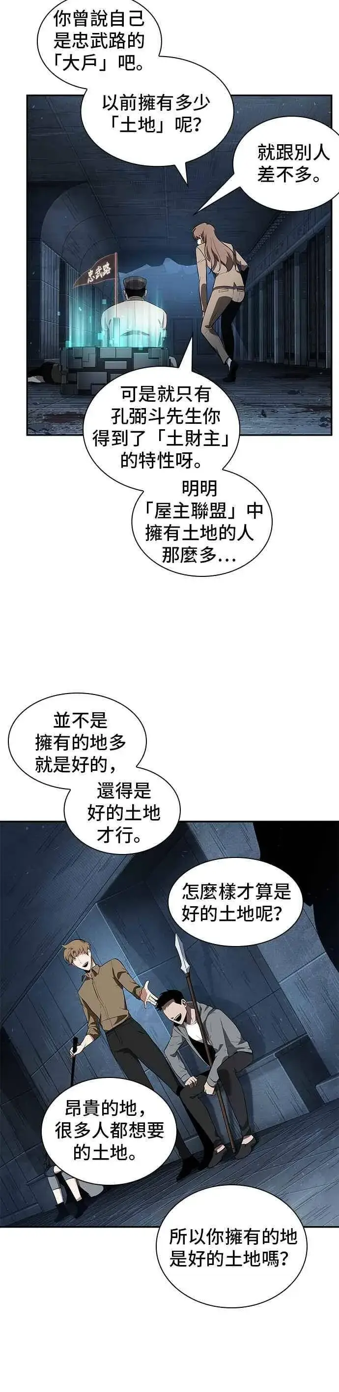 漫画《全知读者视角》053. Ep.12 第一人称主角视角 (1)第11张图