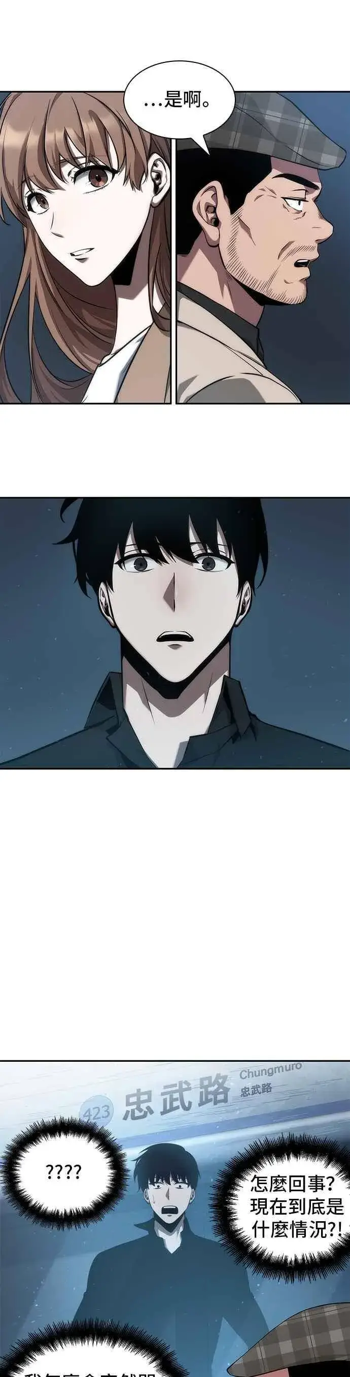 漫画《全知读者视角》053. Ep.12 第一人称主角视角 (1)第12张图