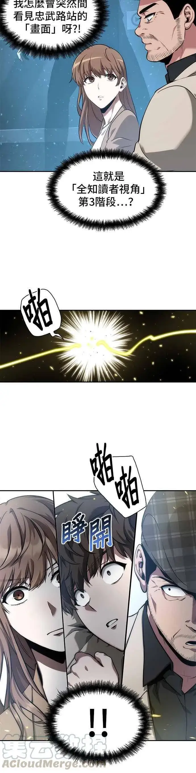 漫画《全知读者视角》053. Ep.12 第一人称主角视角 (1)第13张图