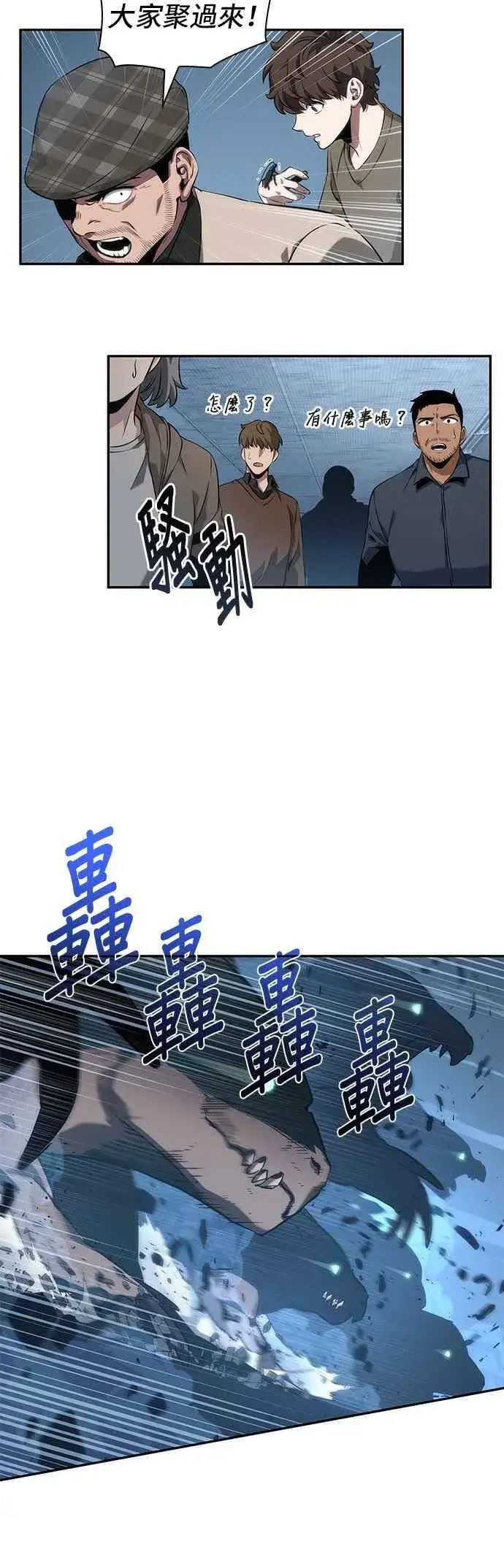 漫画《全知读者视角》053. Ep.12 第一人称主角视角 (1)第15张图