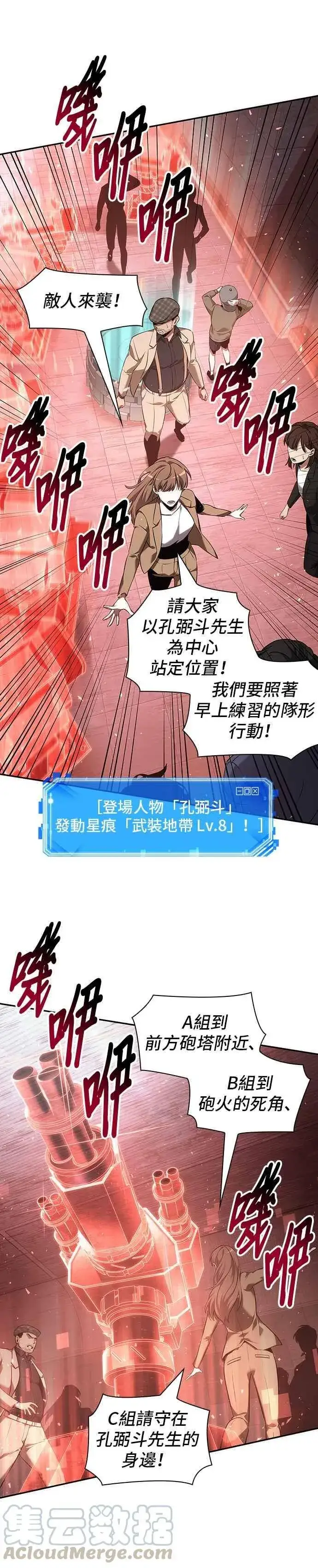 漫画《全知读者视角》053. Ep.12 第一人称主角视角 (1)第16张图