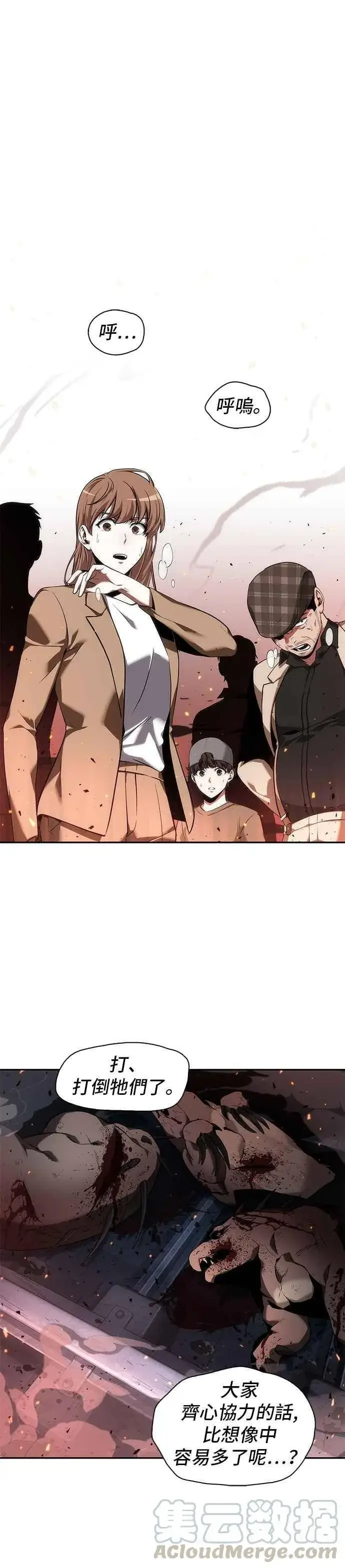 漫画《全知读者视角》053. Ep.12 第一人称主角视角 (1)第19张图
