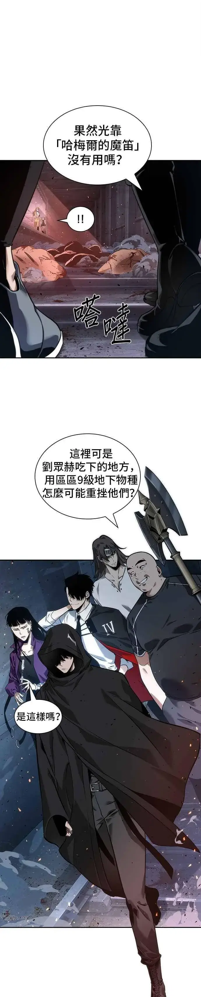 漫画《全知读者视角》053. Ep.12 第一人称主角视角 (1)第20张图