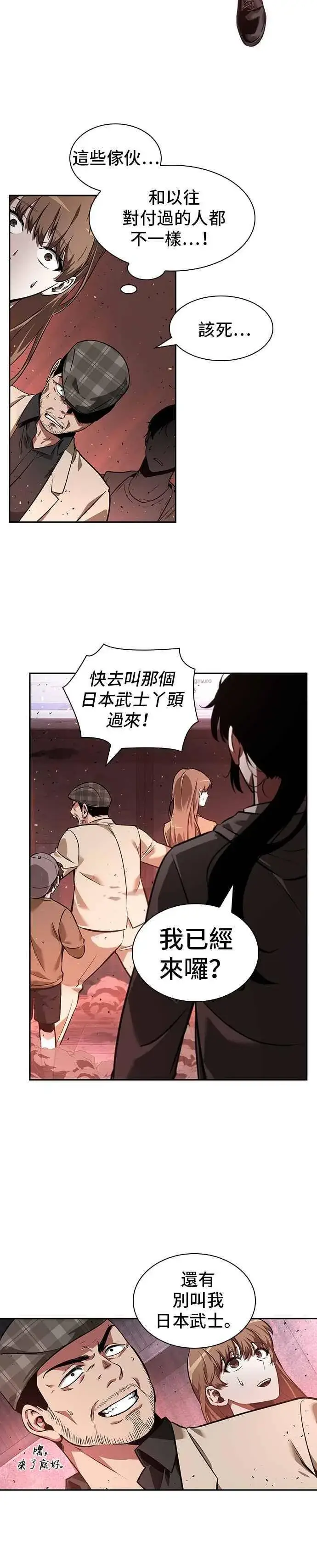 漫画《全知读者视角》053. Ep.12 第一人称主角视角 (1)第21张图