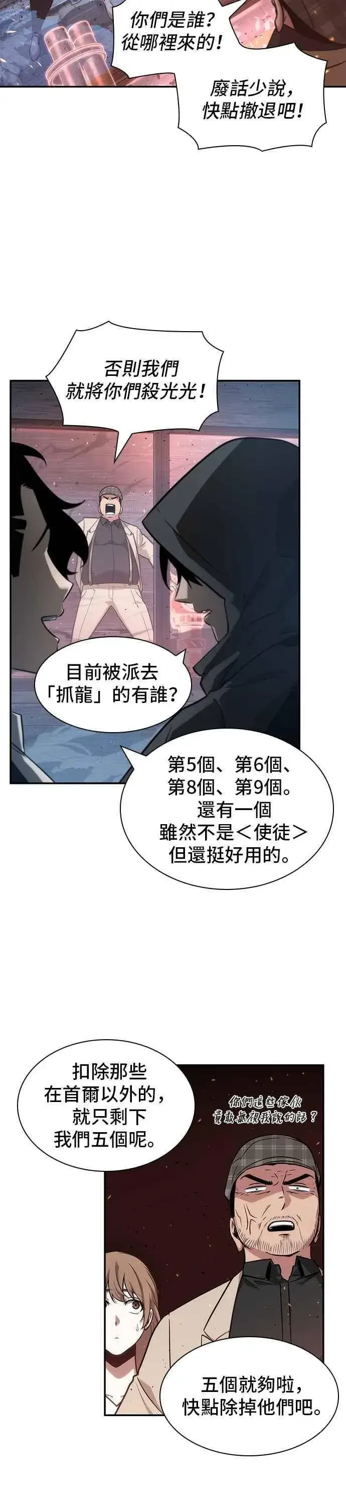 漫画《全知读者视角》053. Ep.12 第一人称主角视角 (1)第23张图