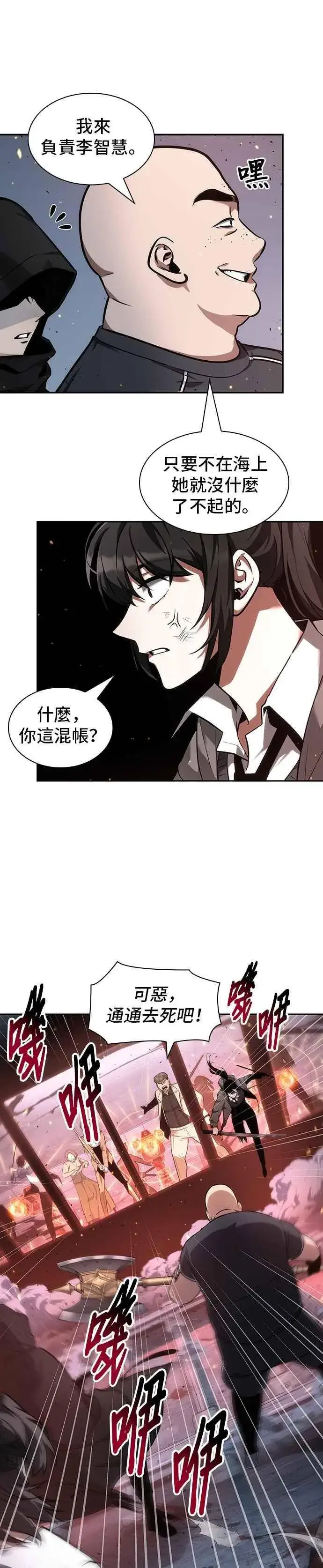 漫画《全知读者视角》053. Ep.12 第一人称主角视角 (1)第24张图