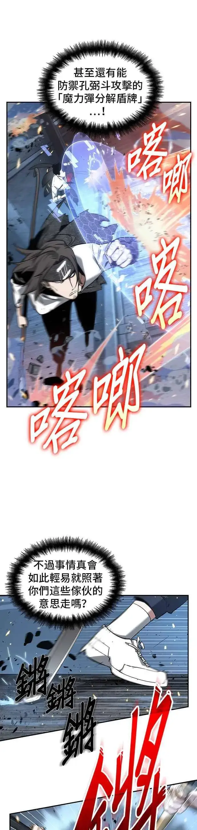 漫画《全知读者视角》053. Ep.12 第一人称主角视角 (1)第26张图