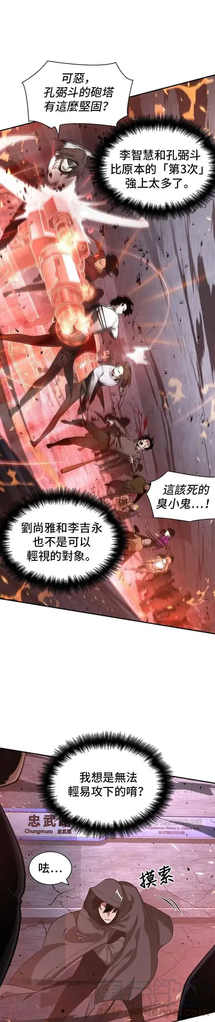 漫画《全知读者视角》053. Ep.12 第一人称主角视角 (1)第28张图