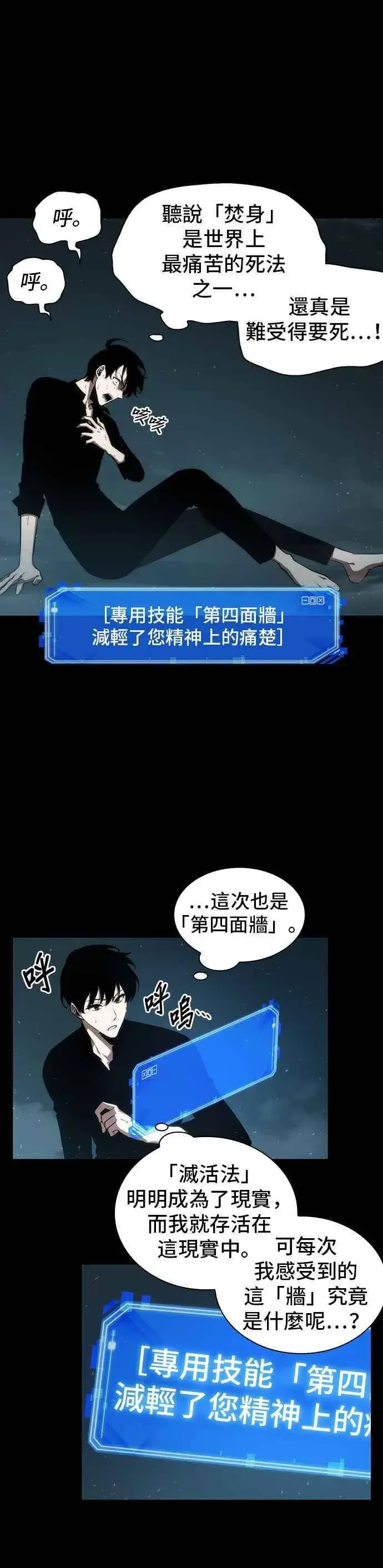 漫画《全知读者视角》053. Ep.12 第一人称主角视角 (1)第3张图