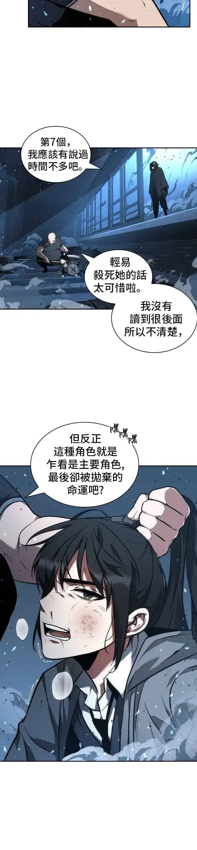 漫画《全知读者视角》053. Ep.12 第一人称主角视角 (1)第35张图