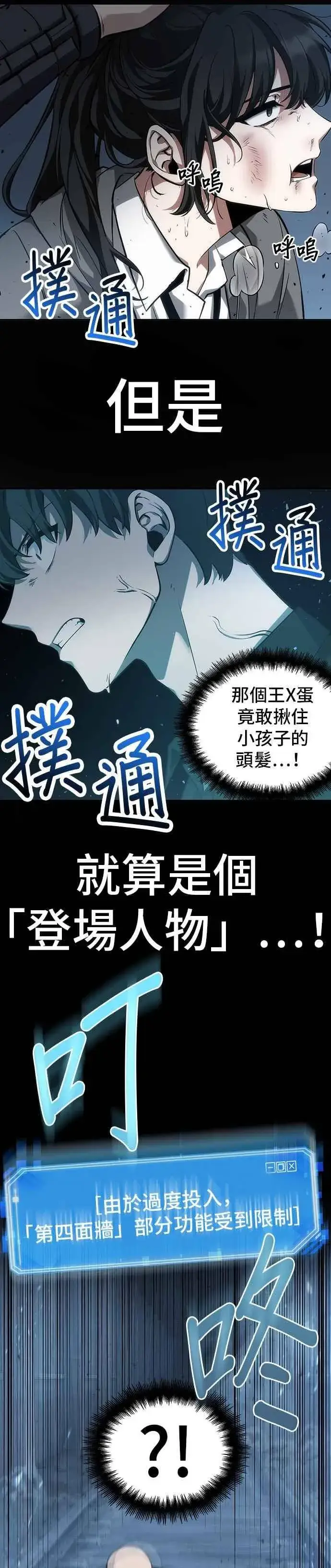 漫画《全知读者视角》053. Ep.12 第一人称主角视角 (1)第38张图