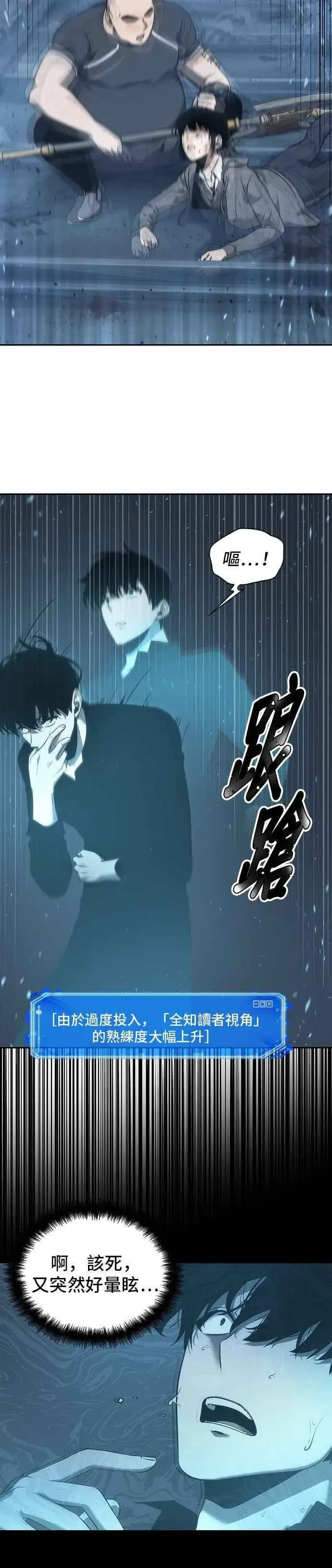 漫画《全知读者视角》053. Ep.12 第一人称主角视角 (1)第39张图