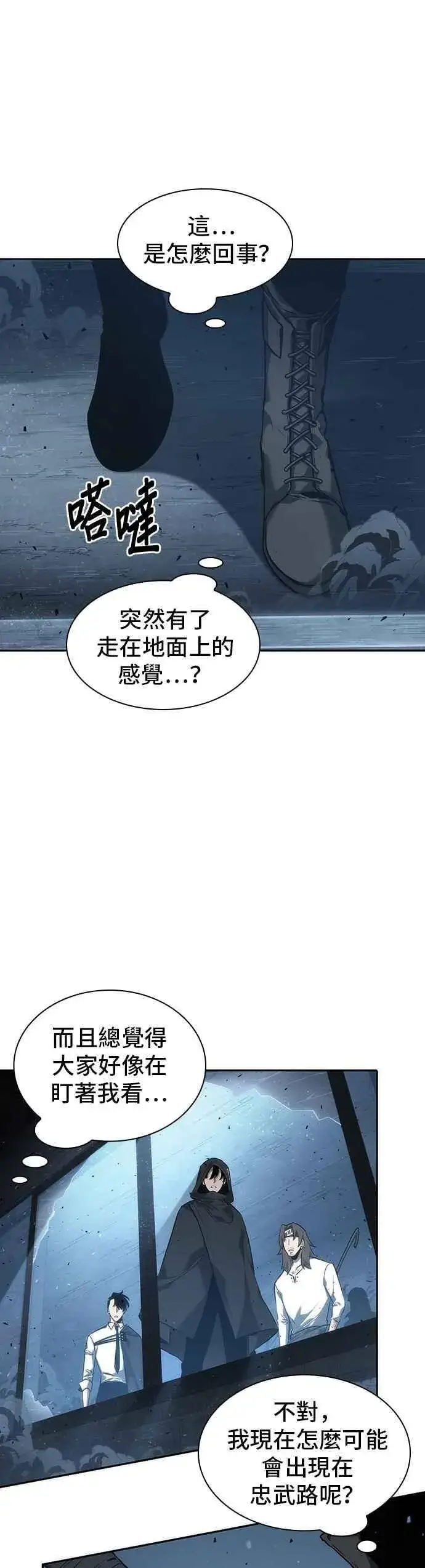 漫画《全知读者视角》053. Ep.12 第一人称主角视角 (1)第42张图
