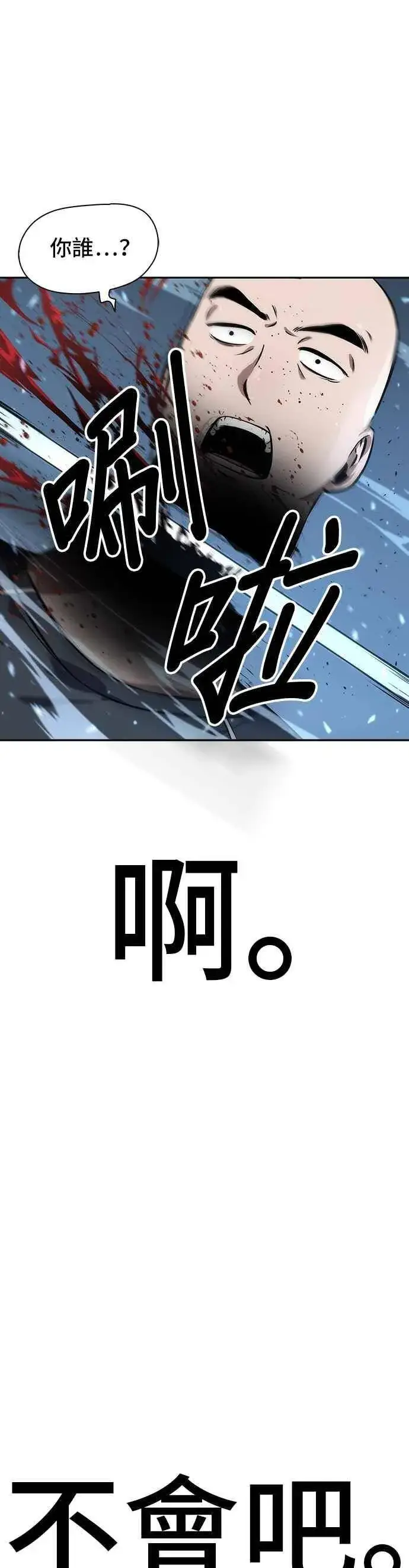 漫画《全知读者视角》053. Ep.12 第一人称主角视角 (1)第44张图