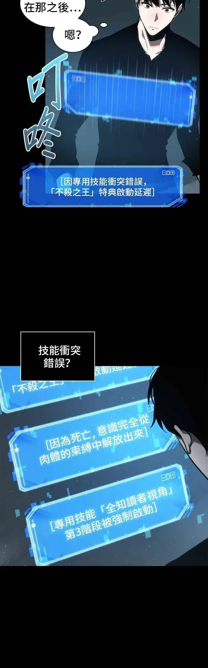 漫画《全知读者视角》053. Ep.12 第一人称主角视角 (1)第5张图