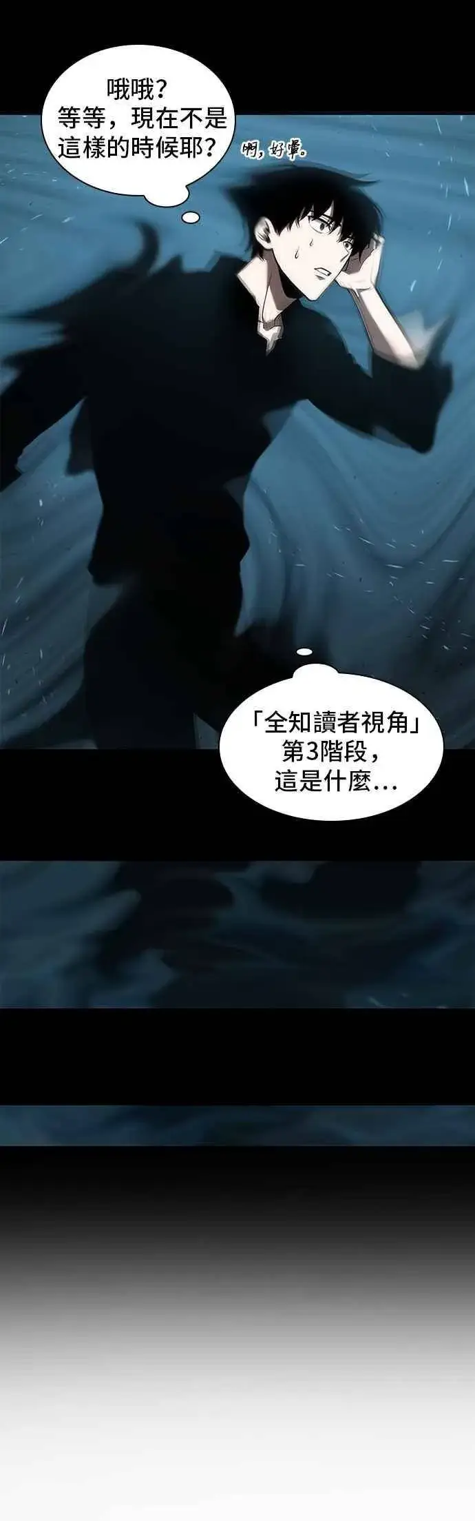 漫画《全知读者视角》053. Ep.12 第一人称主角视角 (1)第6张图