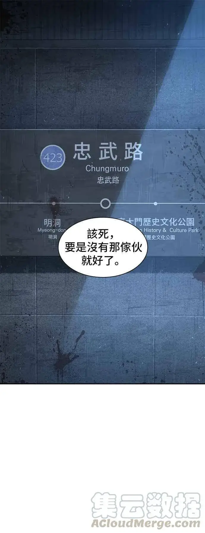 漫画《全知读者视角》053. Ep.12 第一人称主角视角 (1)第7张图