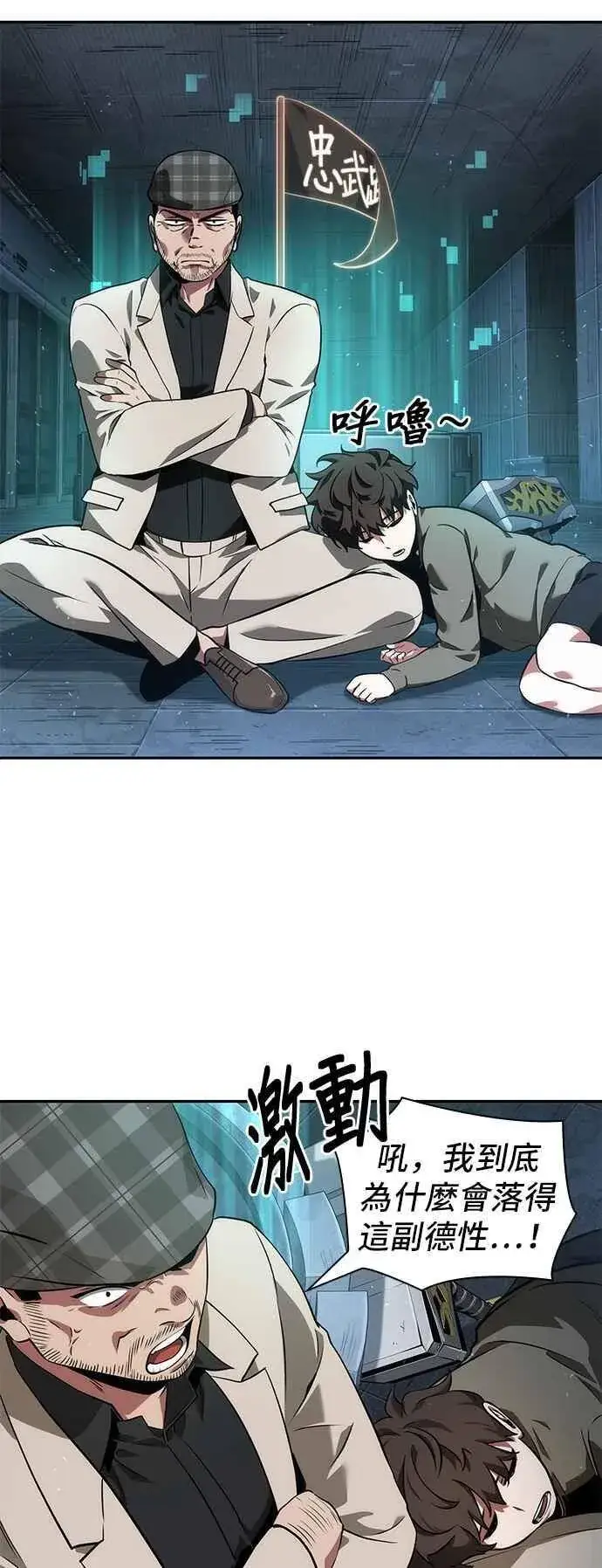 漫画《全知读者视角》053. Ep.12 第一人称主角视角 (1)第8张图