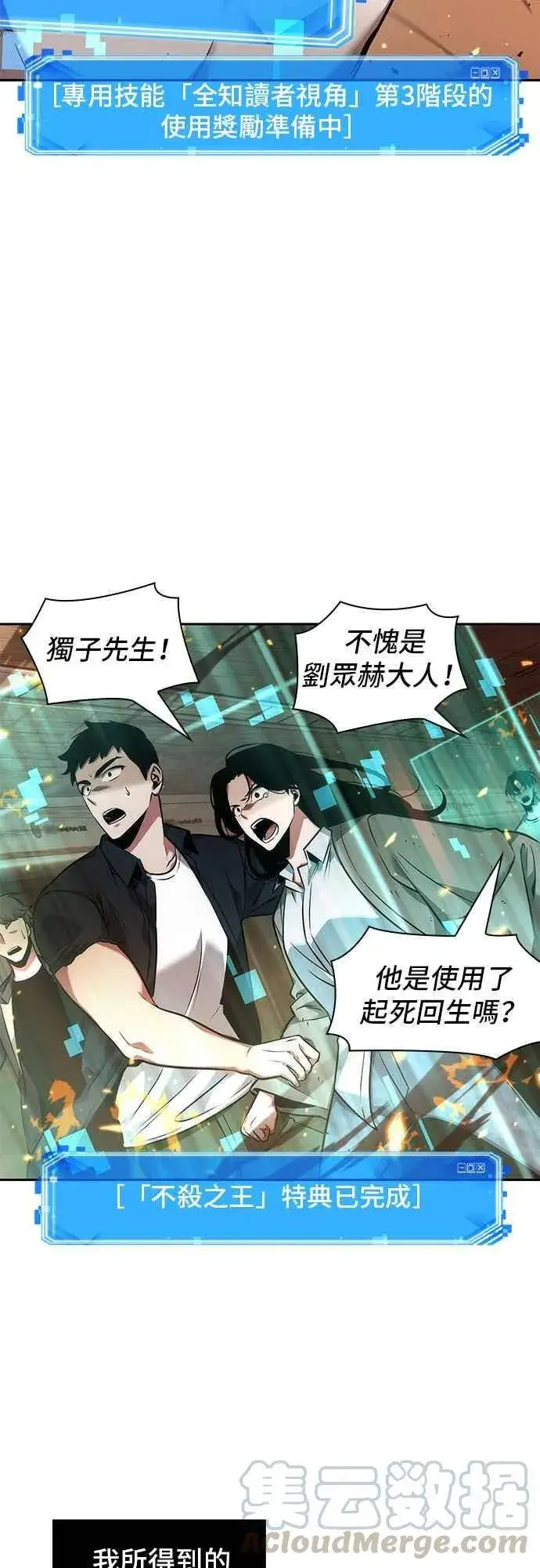 漫画《全知读者视角》054. Ep.12 第一人称主角视角 (2)第10张图