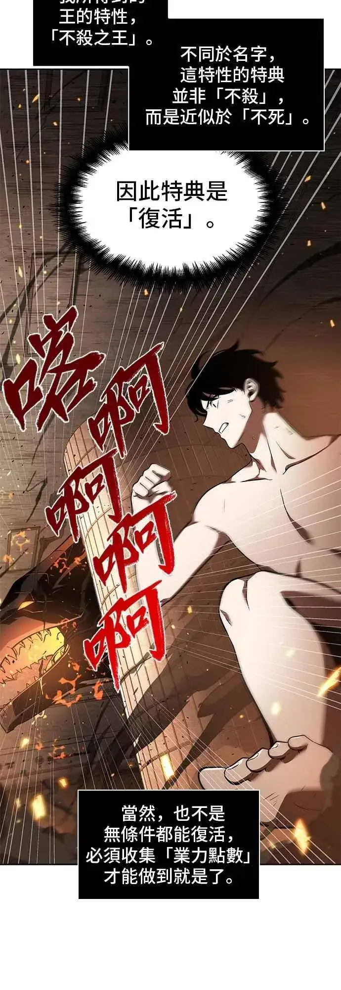 漫画《全知读者视角》054. Ep.12 第一人称主角视角 (2)第11张图