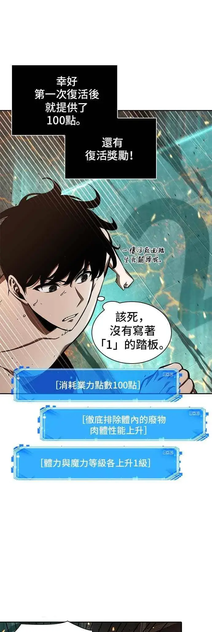 漫画《全知读者视角》054. Ep.12 第一人称主角视角 (2)第12张图