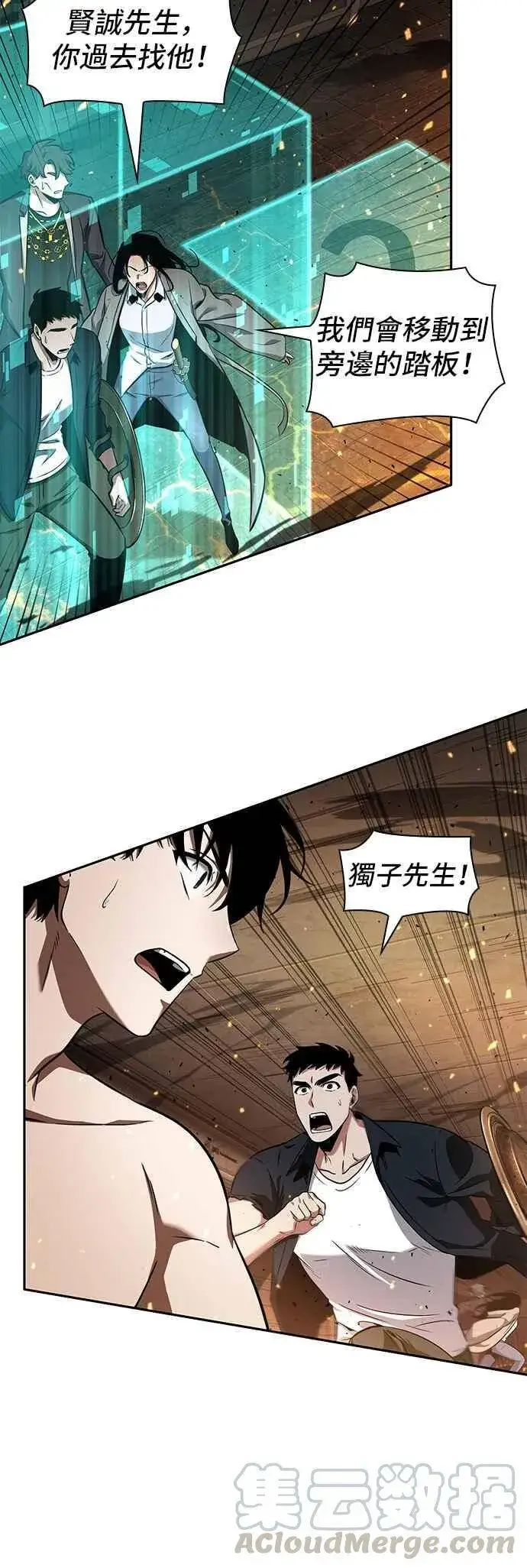 漫画《全知读者视角》054. Ep.12 第一人称主角视角 (2)第13张图