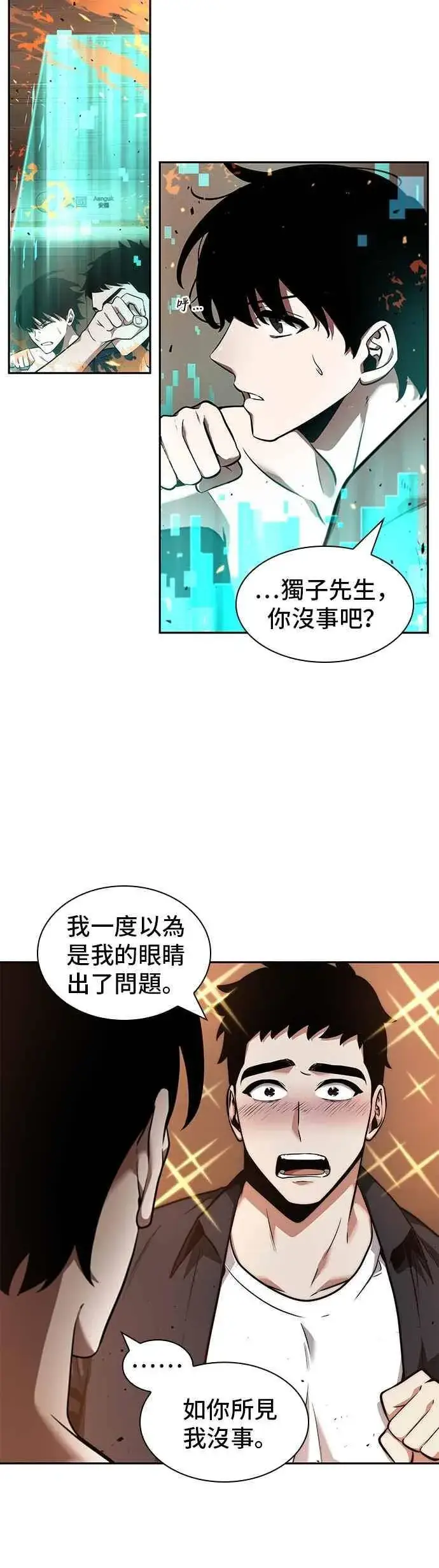 漫画《全知读者视角》054. Ep.12 第一人称主角视角 (2)第15张图