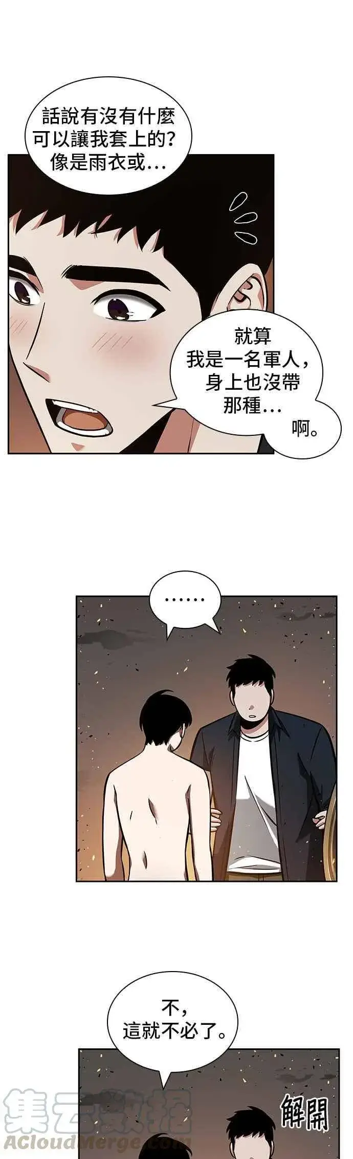 漫画《全知读者视角》054. Ep.12 第一人称主角视角 (2)第16张图