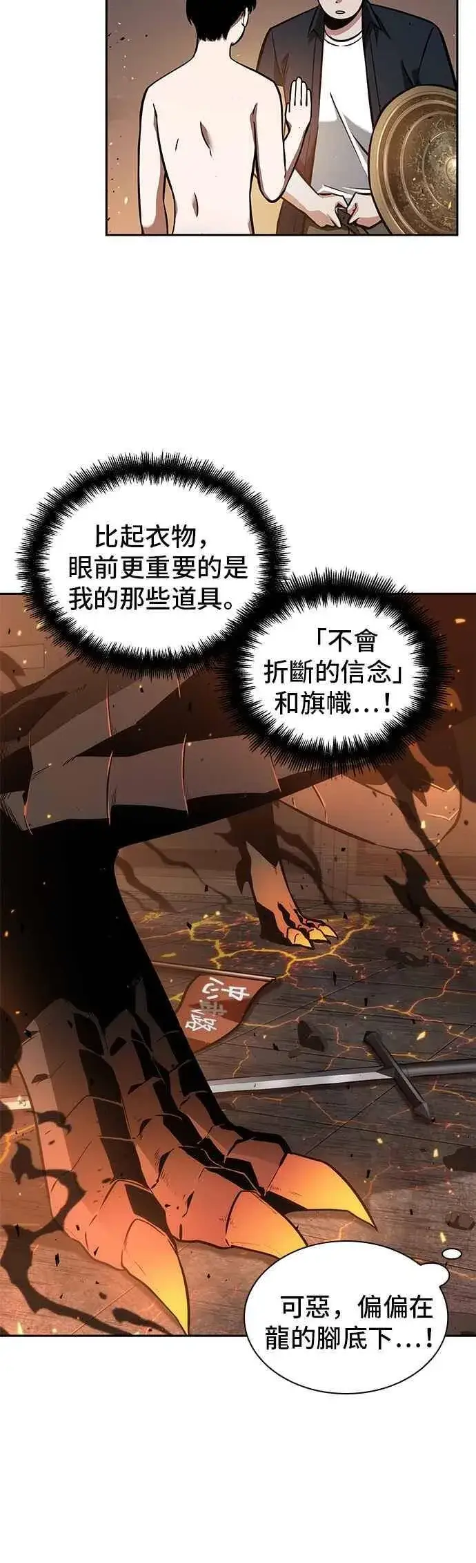 漫画《全知读者视角》054. Ep.12 第一人称主角视角 (2)第17张图