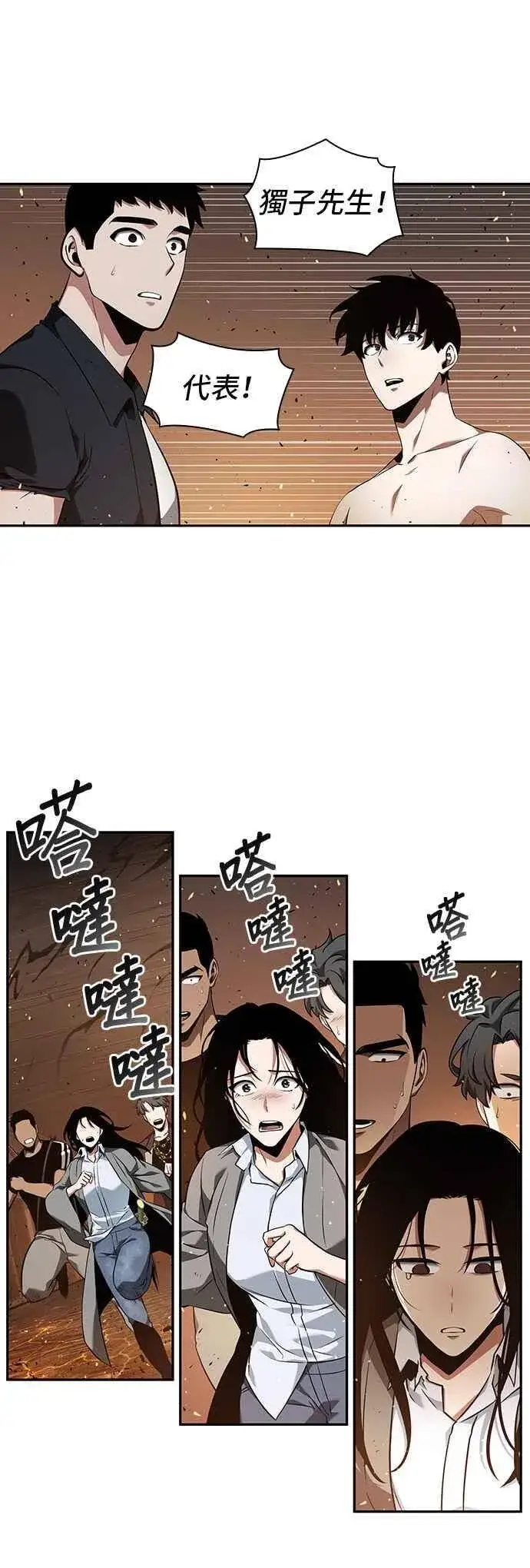 漫画《全知读者视角》054. Ep.12 第一人称主角视角 (2)第18张图