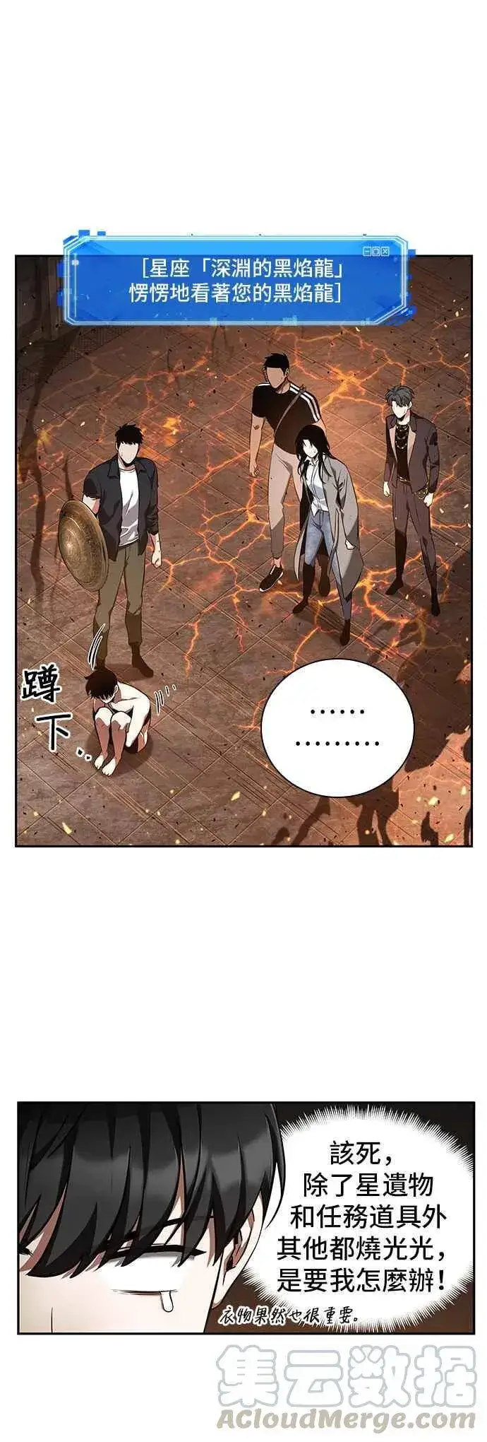 漫画《全知读者视角》054. Ep.12 第一人称主角视角 (2)第19张图