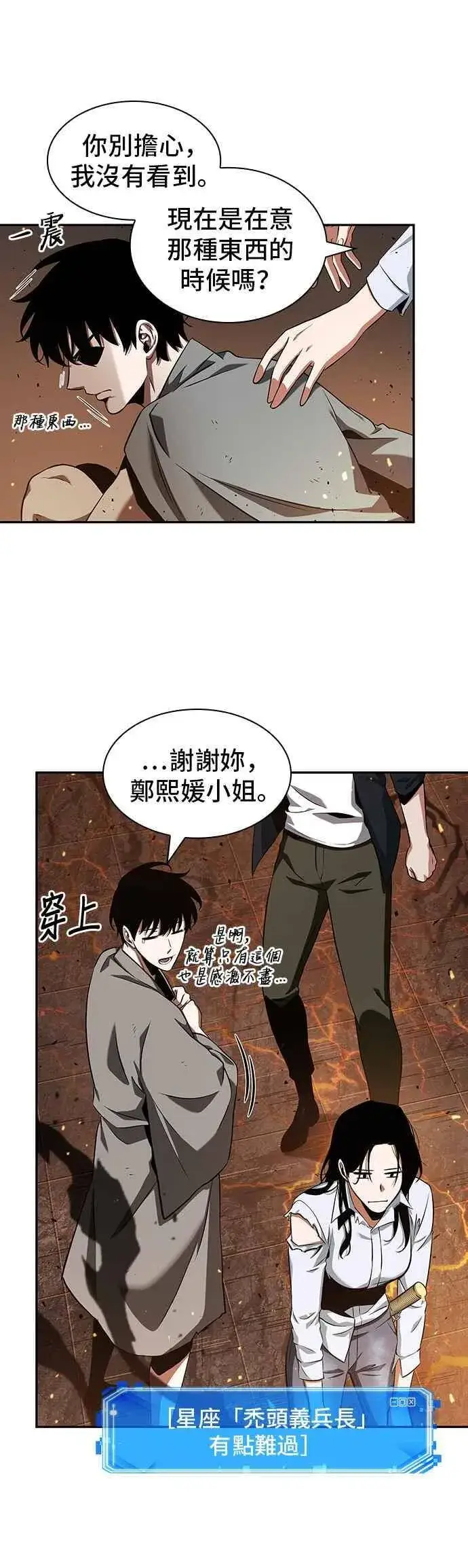 漫画《全知读者视角》054. Ep.12 第一人称主角视角 (2)第20张图