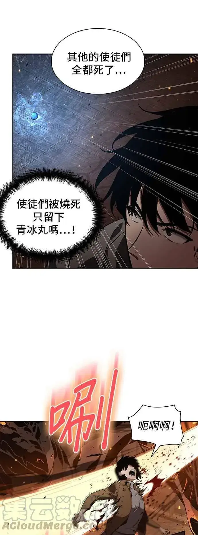 漫画《全知读者视角》054. Ep.12 第一人称主角视角 (2)第22张图