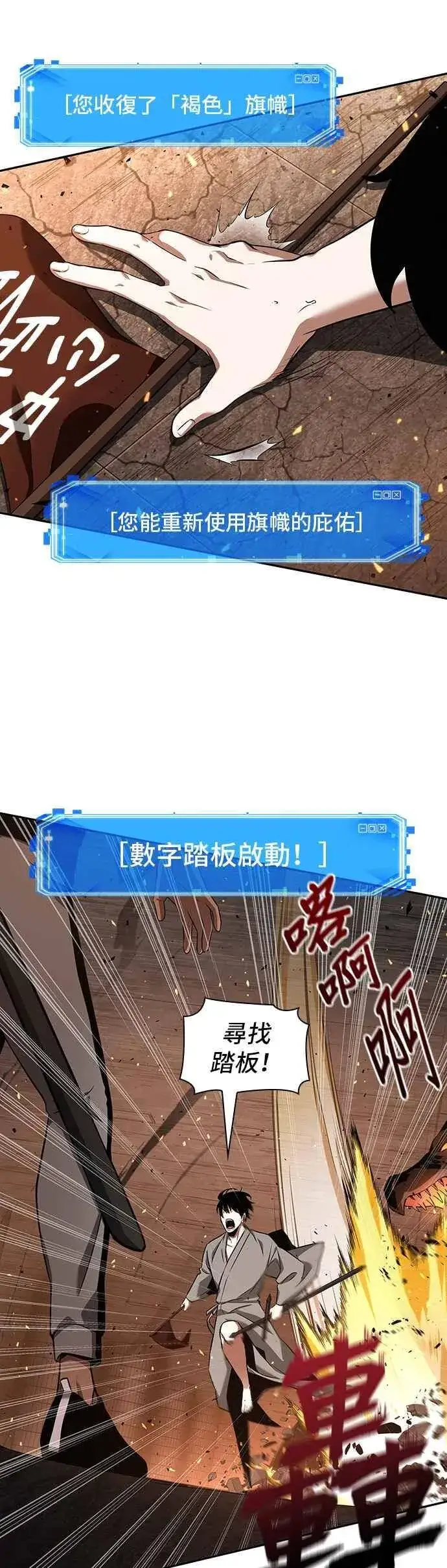 漫画《全知读者视角》054. Ep.12 第一人称主角视角 (2)第24张图