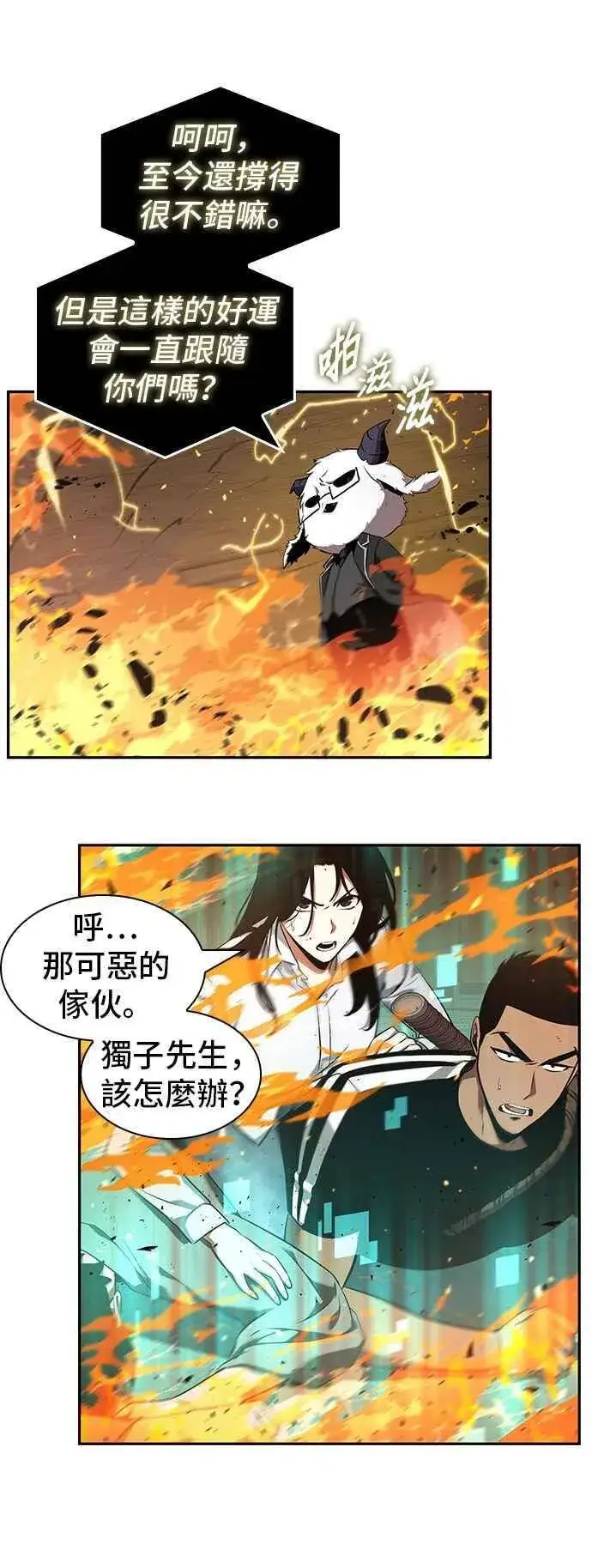 漫画《全知读者视角》054. Ep.12 第一人称主角视角 (2)第26张图