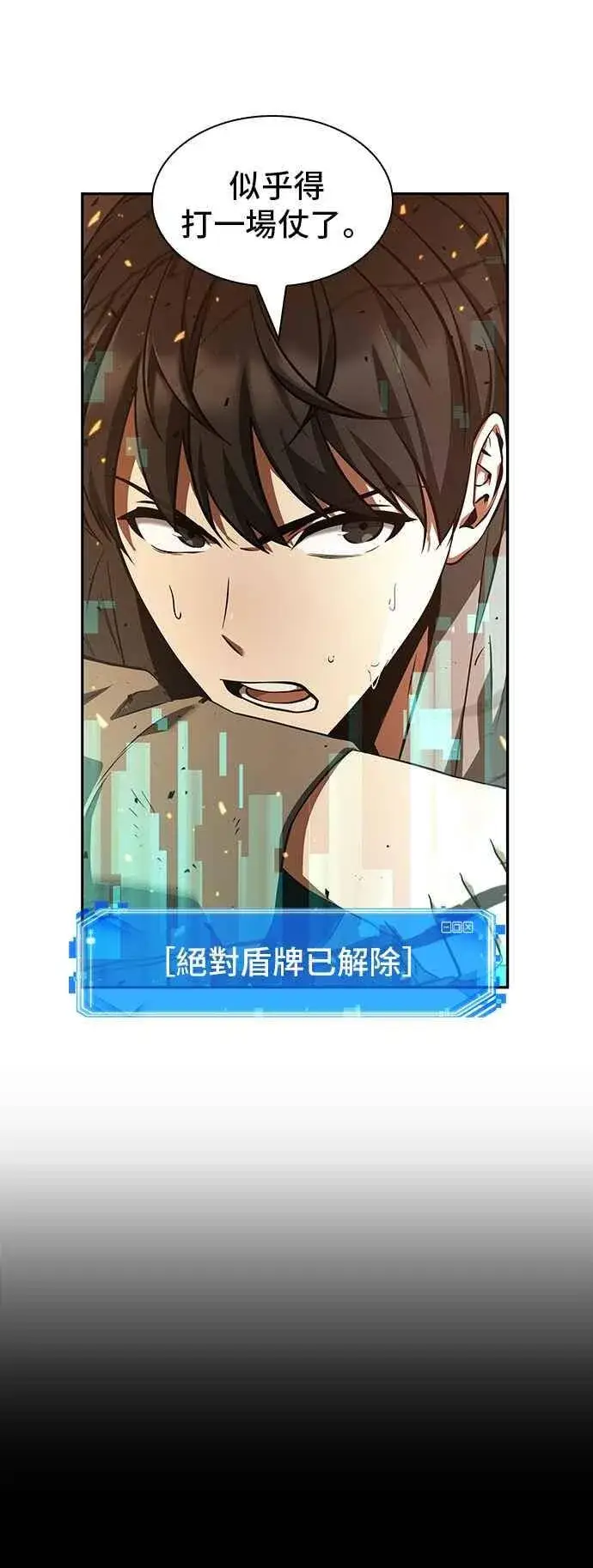 漫画《全知读者视角》054. Ep.12 第一人称主角视角 (2)第27张图