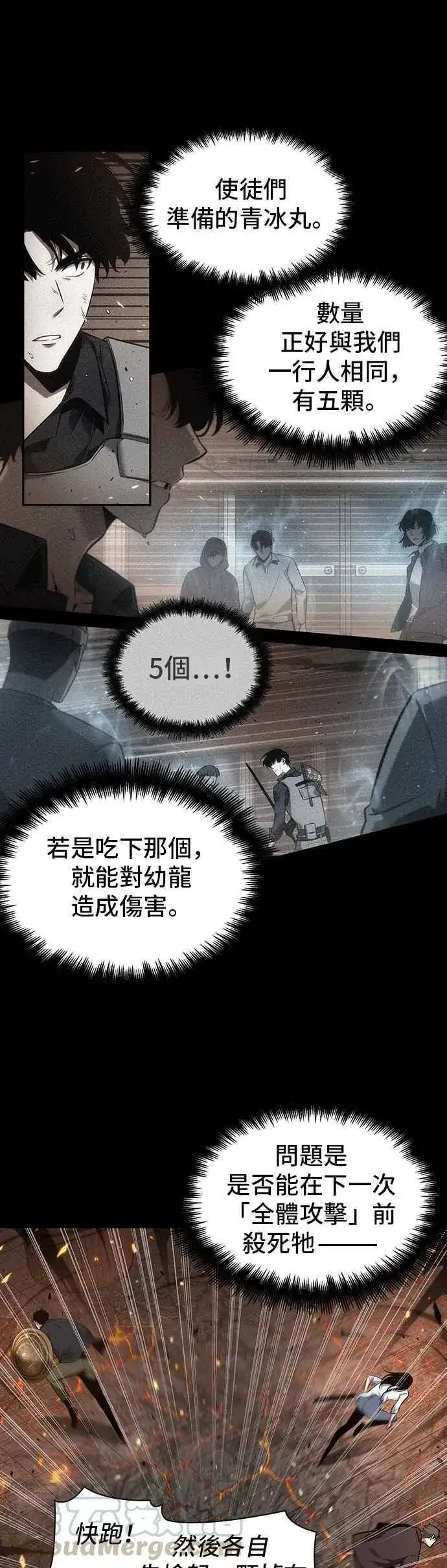 漫画《全知读者视角》054. Ep.12 第一人称主角视角 (2)第28张图