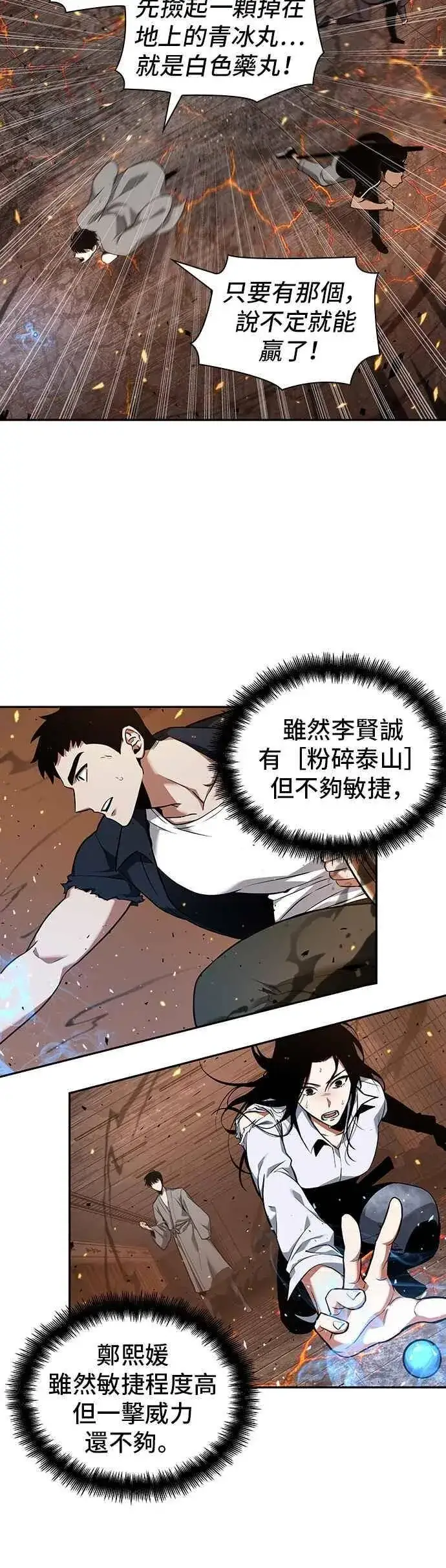 漫画《全知读者视角》054. Ep.12 第一人称主角视角 (2)第29张图
