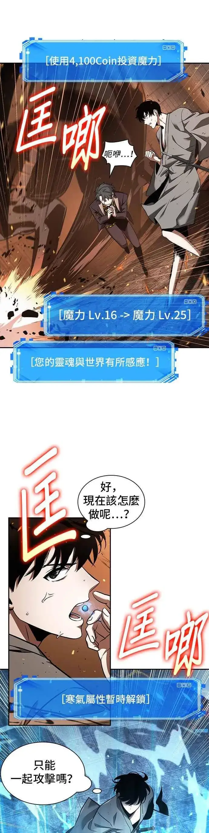 漫画《全知读者视角》054. Ep.12 第一人称主角视角 (2)第30张图