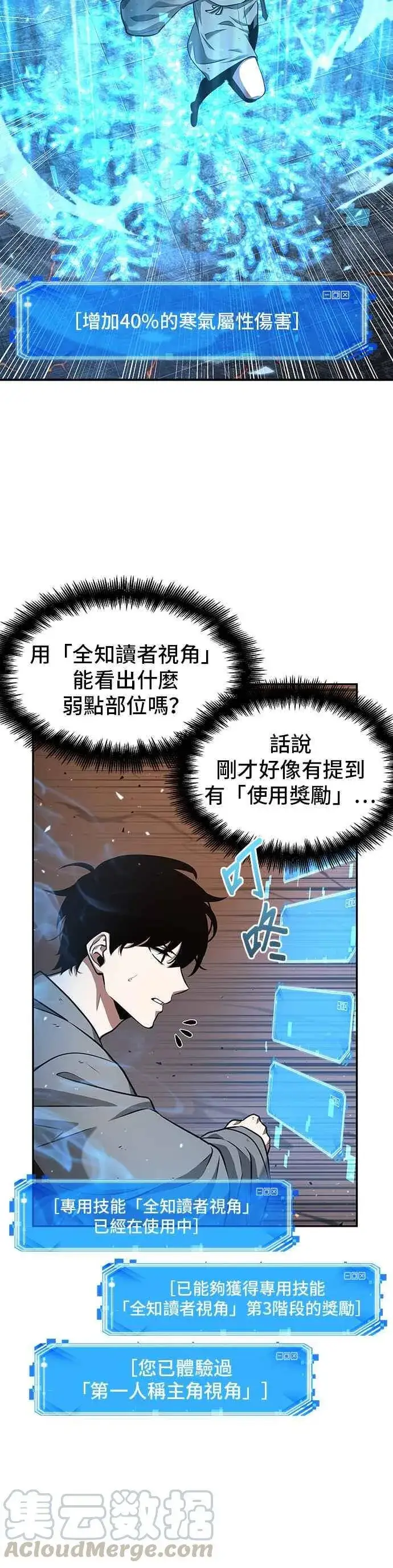 漫画《全知读者视角》054. Ep.12 第一人称主角视角 (2)第31张图