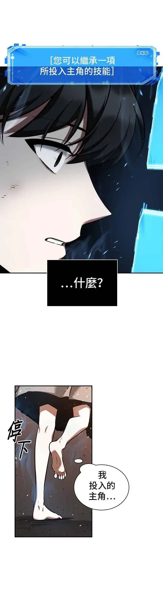漫画《全知读者视角》054. Ep.12 第一人称主角视角 (2)第32张图