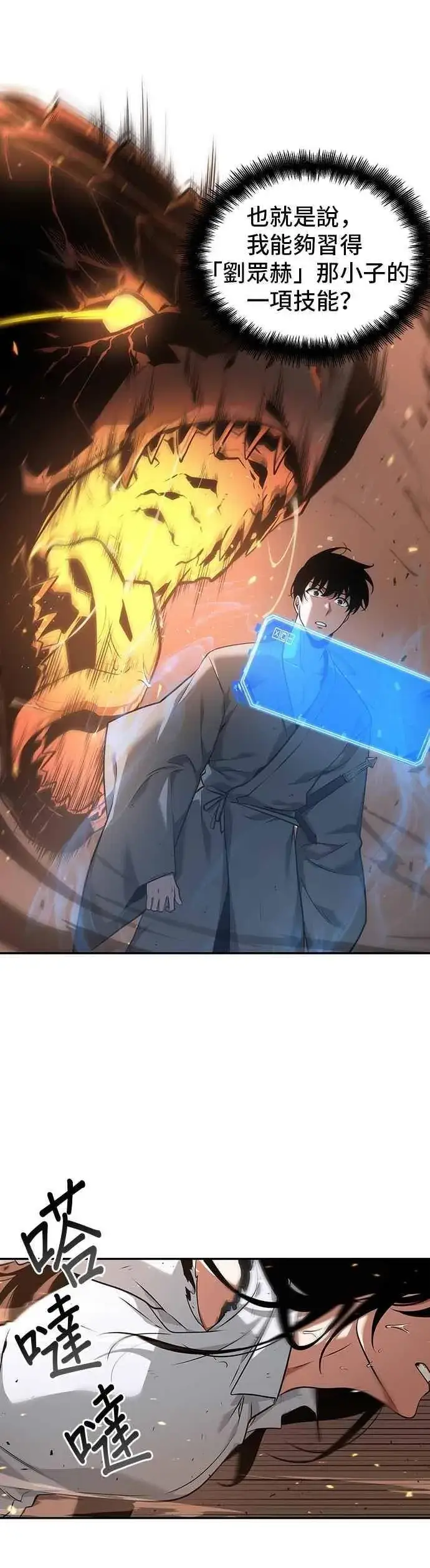 漫画《全知读者视角》054. Ep.12 第一人称主角视角 (2)第33张图