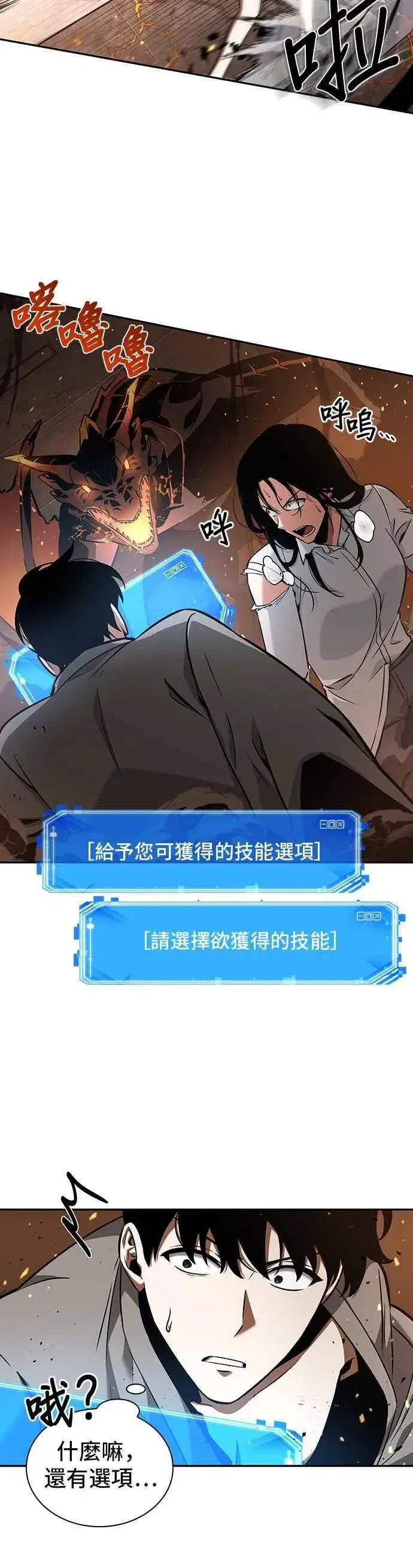 漫画《全知读者视角》054. Ep.12 第一人称主角视角 (2)第35张图