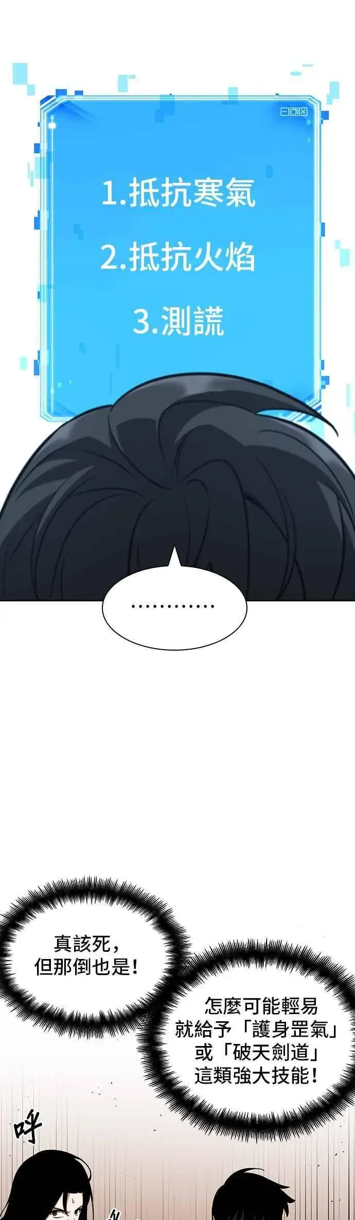 漫画《全知读者视角》054. Ep.12 第一人称主角视角 (2)第36张图
