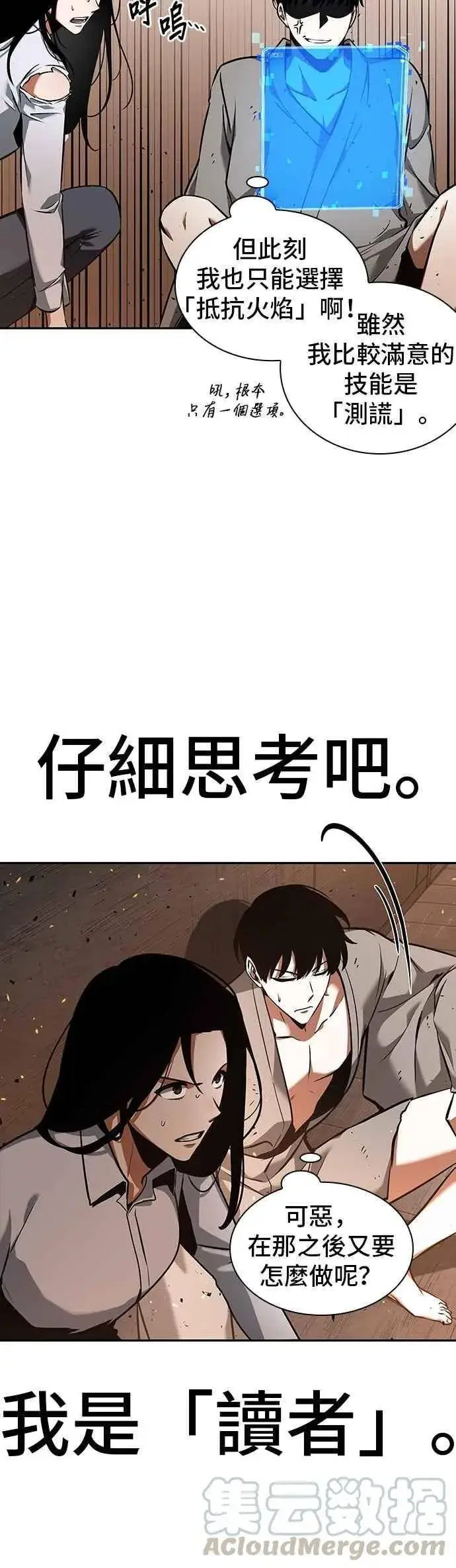 漫画《全知读者视角》054. Ep.12 第一人称主角视角 (2)第37张图