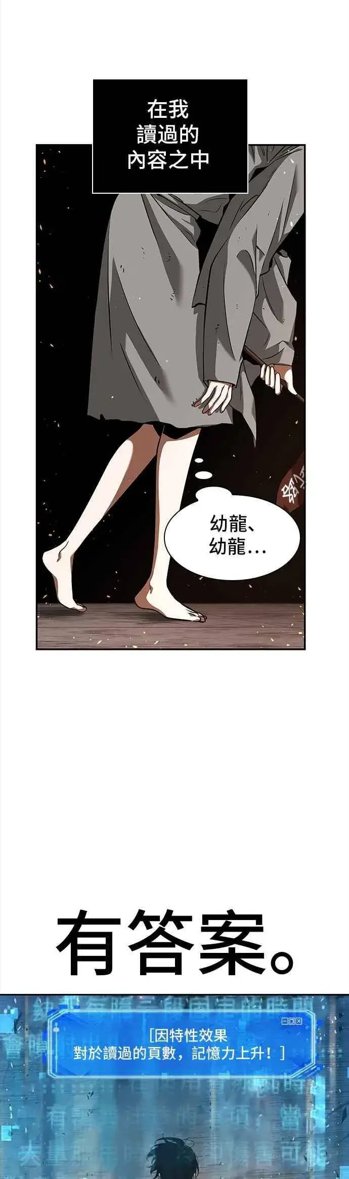 漫画《全知读者视角》054. Ep.12 第一人称主角视角 (2)第38张图