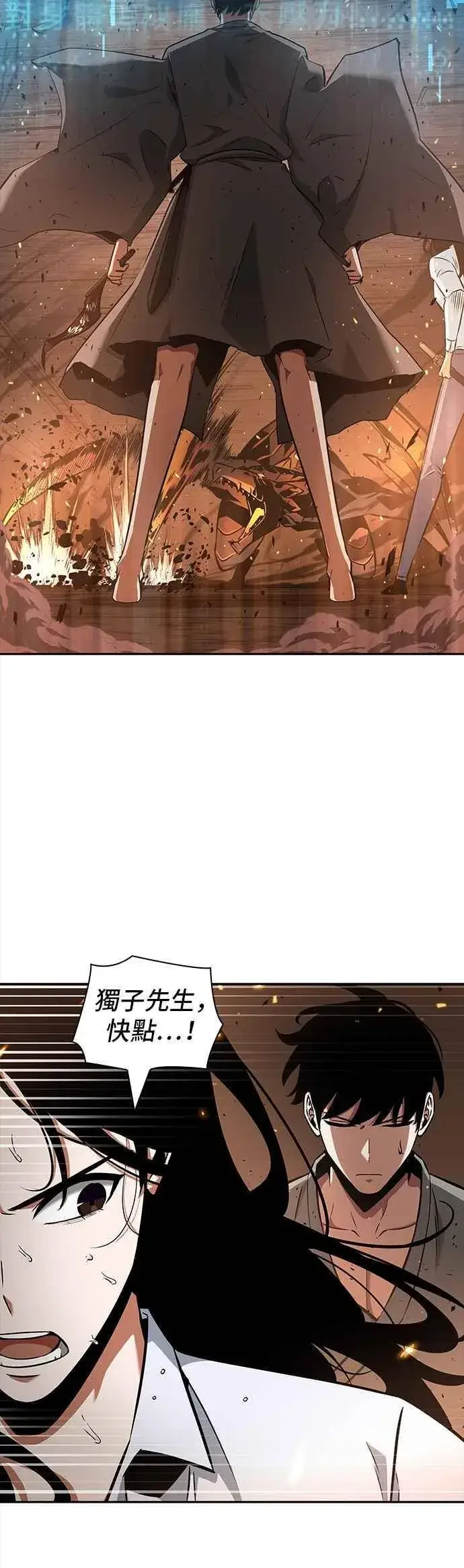 漫画《全知读者视角》054. Ep.12 第一人称主角视角 (2)第39张图