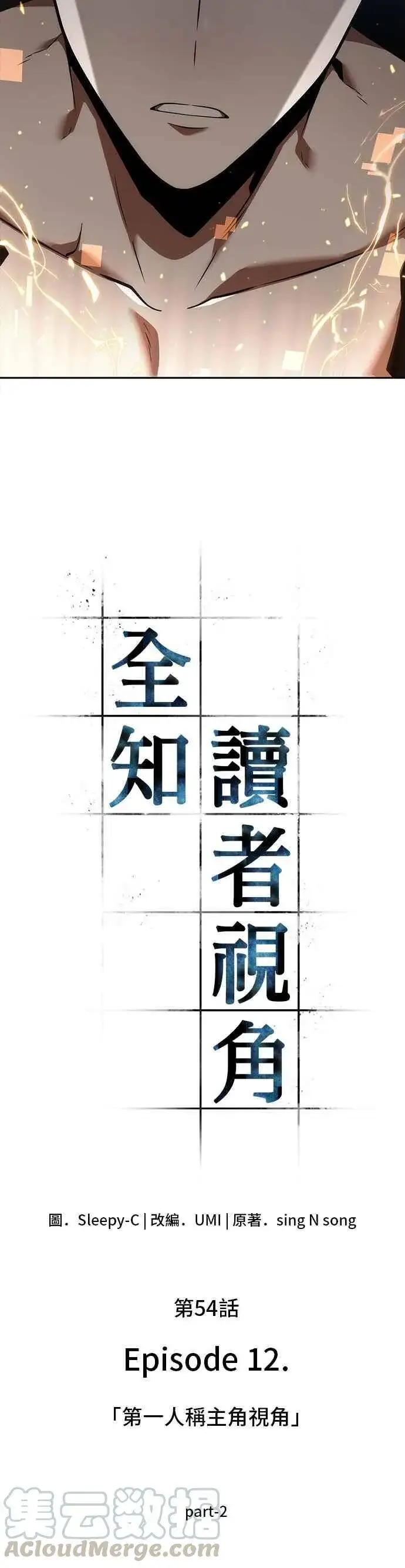 漫画《全知读者视角》054. Ep.12 第一人称主角视角 (2)第4张图