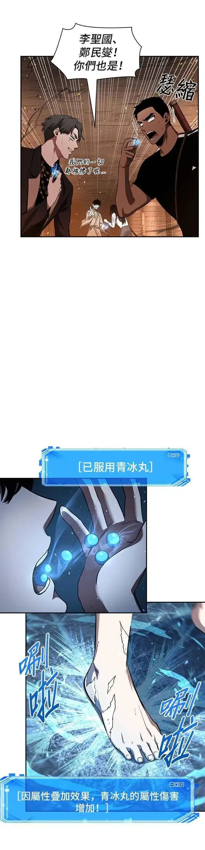 漫画《全知读者视角》054. Ep.12 第一人称主角视角 (2)第42张图