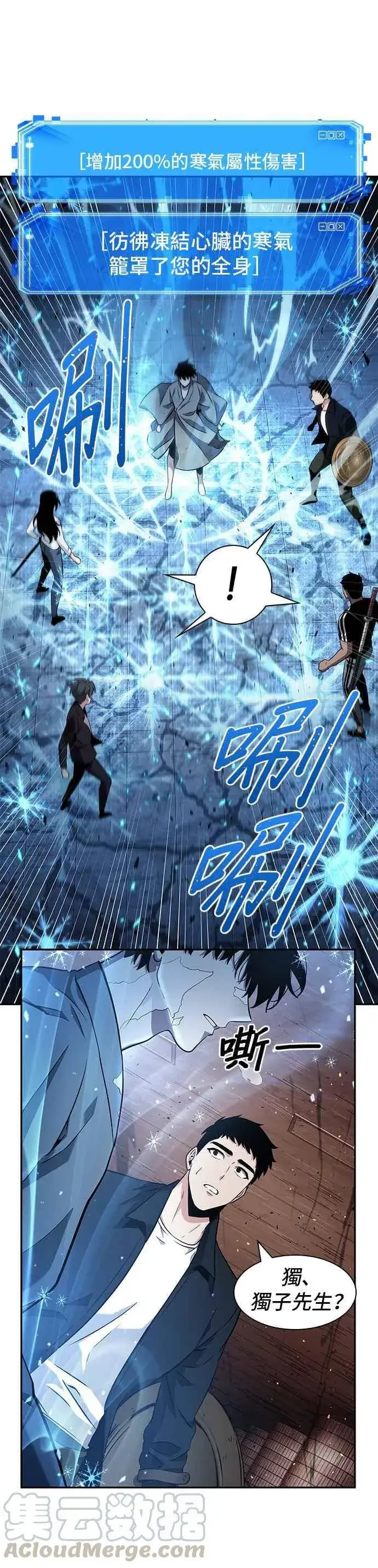 漫画《全知读者视角》054. Ep.12 第一人称主角视角 (2)第43张图